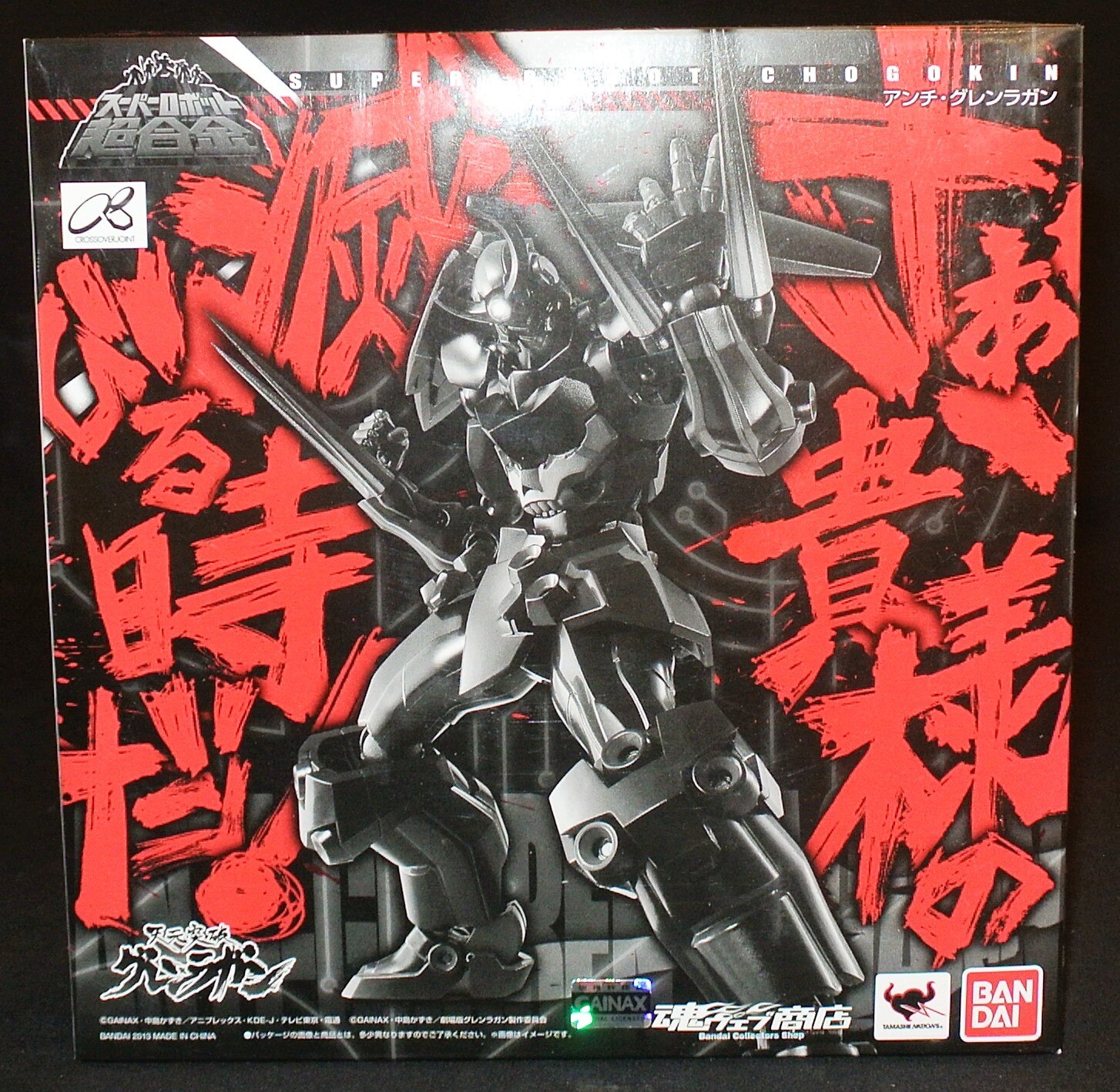 バンダイ スーパーロボット超合金 グレンラガン アンチ グレンラガン まんだらけ Mandarake バンダイ スーパーロボット超合金 グレンラガン アンチ グレンラガン まんだらけ Mandarake