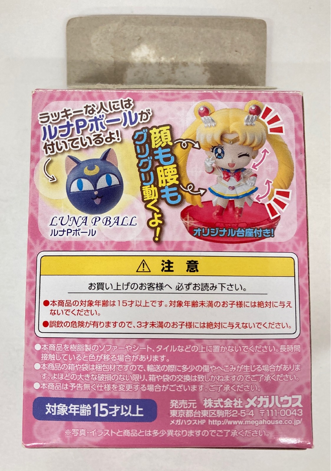 メガハウス ぷちきゃら! セーラームーン あたらしい仲間と変身よ