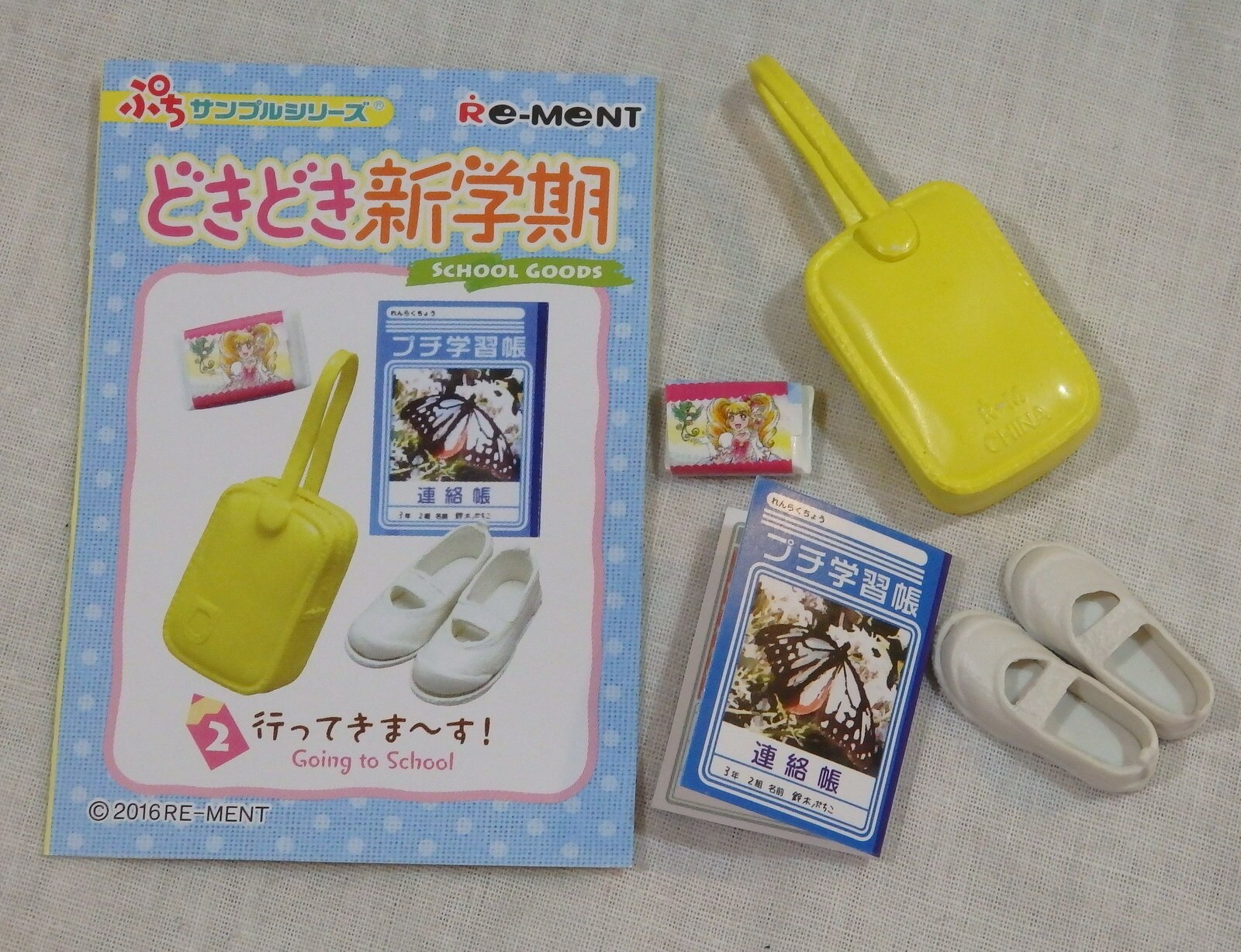 リーメント どきどき新学期 2 行ってきま す まんだらけ Mandarake