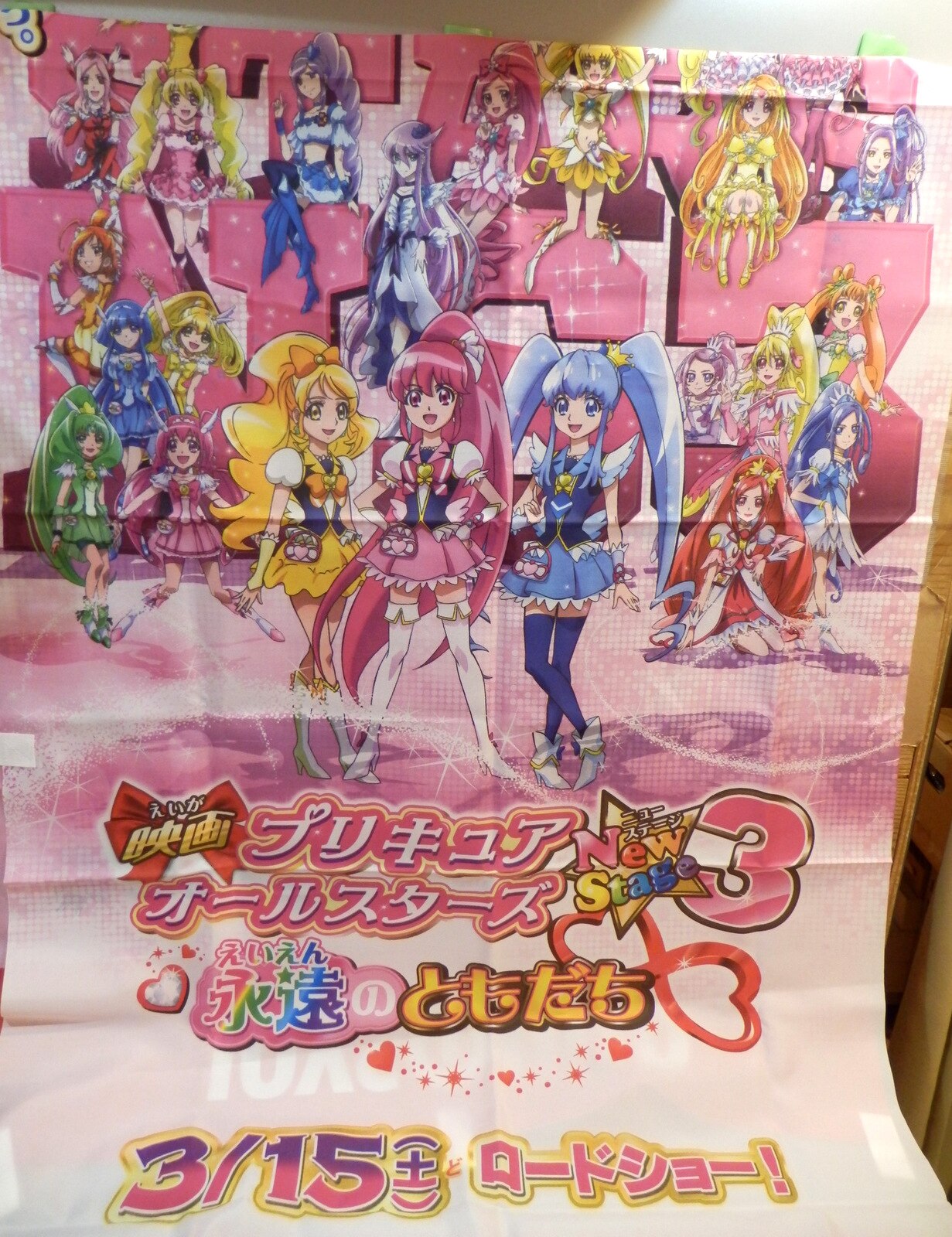 代引き手数料無料 映画プリキュアオールスターズNewStage2 こころの