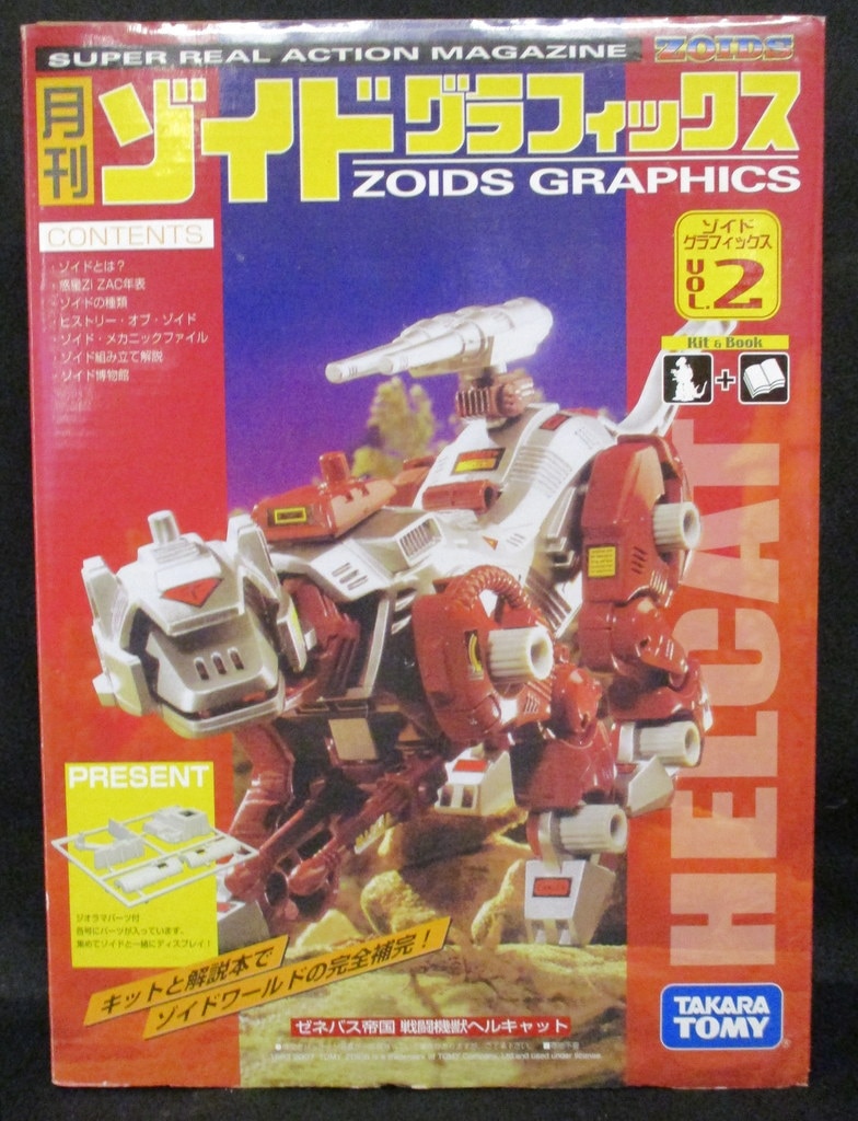 Amazon.co.jp: ZOIDS 月刊ゾイドグラフィックス VOL.2
