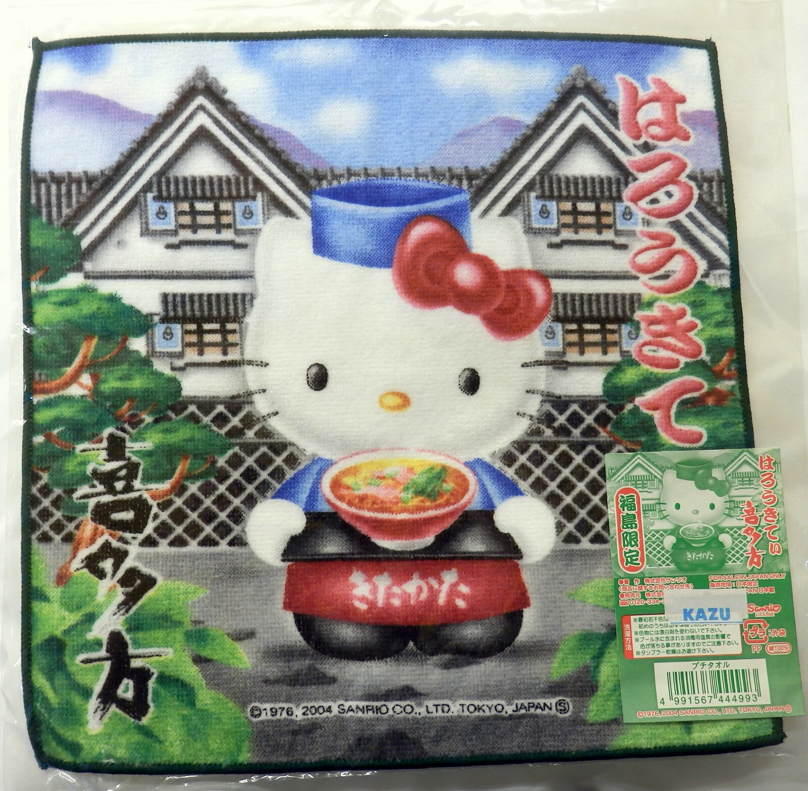 はっぴぃえんど ご当地キティ プチタオル 福島限定 喜多方 | ありある