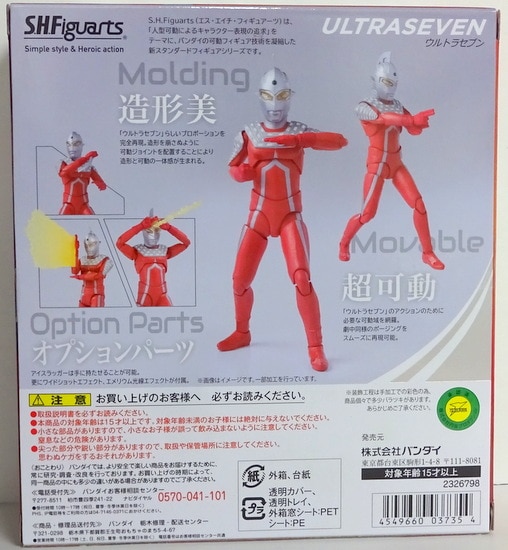 バンダイ S.H.Figuarts ウルトラセブン 【ウルトラセブン