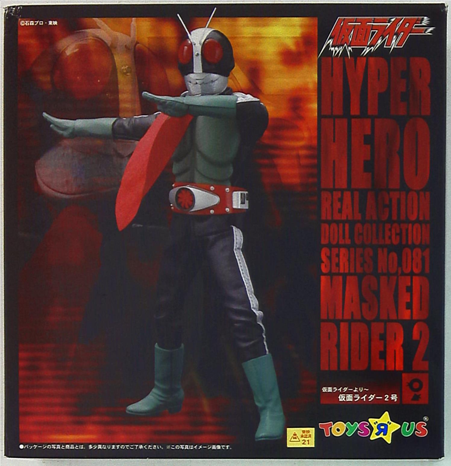 Otsuka planning hyper hero real action Doll collection Kamen Rider