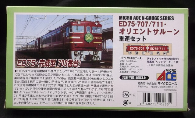 販売のものです 【A0192】ED75-707/711・オリエントサルーン重連セット