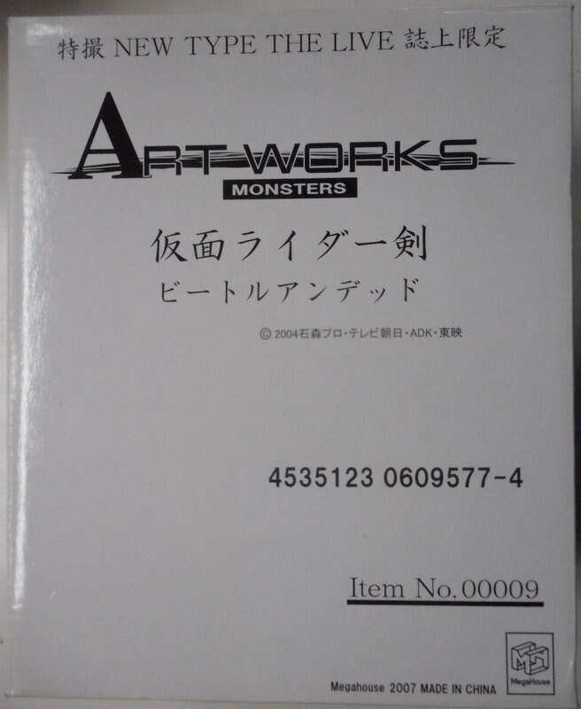 メガハウス ART WORKS MONSTERS 仮面ライダー剣 ビートルアンデッド | まんだらけ Mandarake