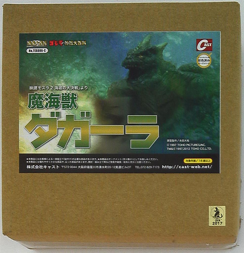 イワクラ Cast ゴジラオーナメント特撮大百科 ダガーラ まんだらけ Mandarake