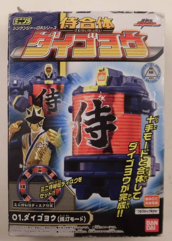 【ミニプラ】 侍戦隊シンケンジャー Set Amazon.co.jp: 食玩 侍戦隊シンケンジャー ミニプラ侍合体モウギュウ