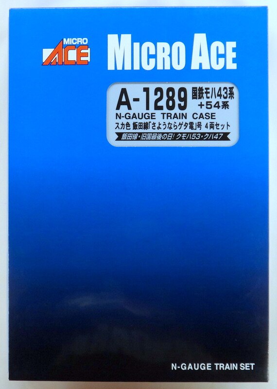 MICRO ACE Nゲージ 国鉄 モハ43系+54系 スカ色 飯田線「さようならゲタ