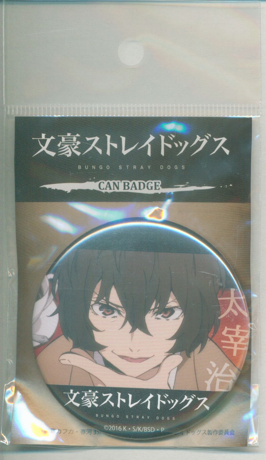 文豪ストレイドッグス コンテンツシード カンバッジ 太宰治 決めポーズver まんだらけ Mandarake