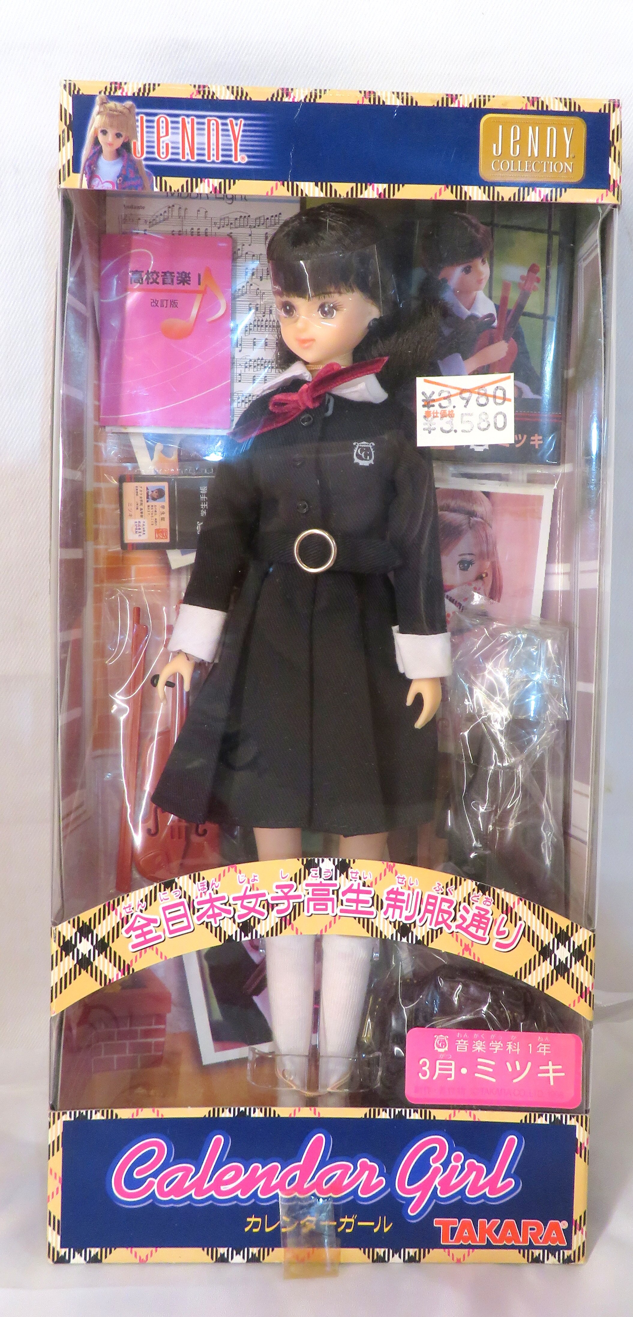 〈新品〉ジェニー人形   カレンダーガール　全日本女子高生制服通り1月 / マリーン