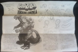 ソフビキット キンゴジ