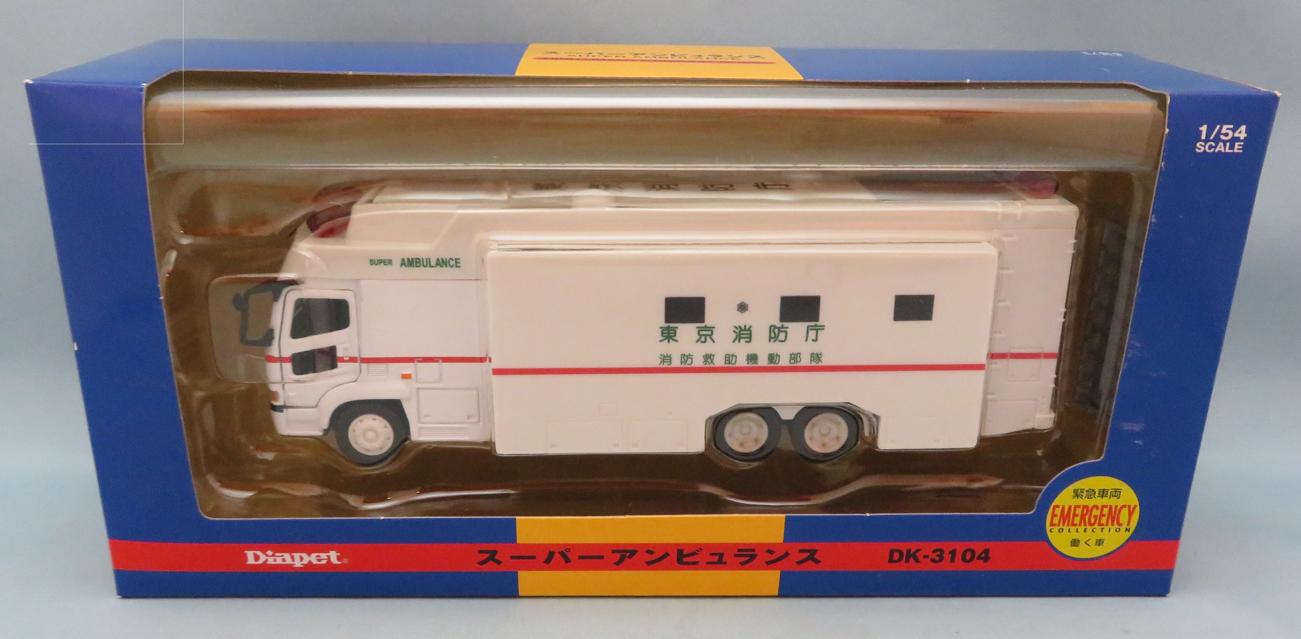 ダイヤペット スーパーアンビュランス 東京消防庁 救急車 緊急車両 