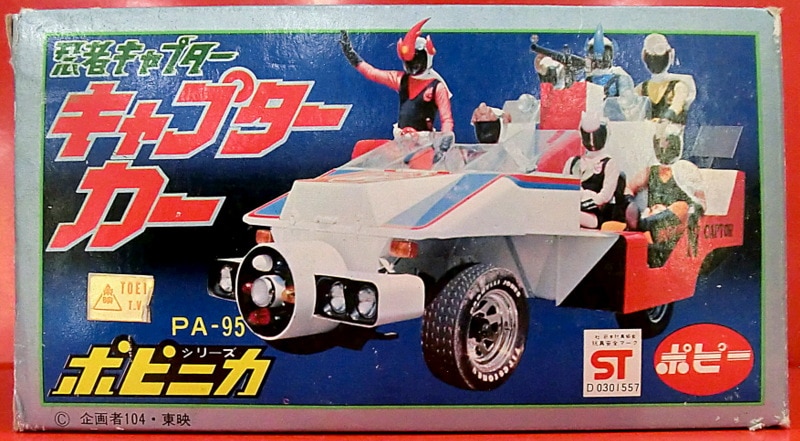 ポピー ポピニカ 忍者キャプター キャプターカー PA-95 超合金 ポピー ポピニカ 忍者キャプター キャプターカー PA-95 超合金