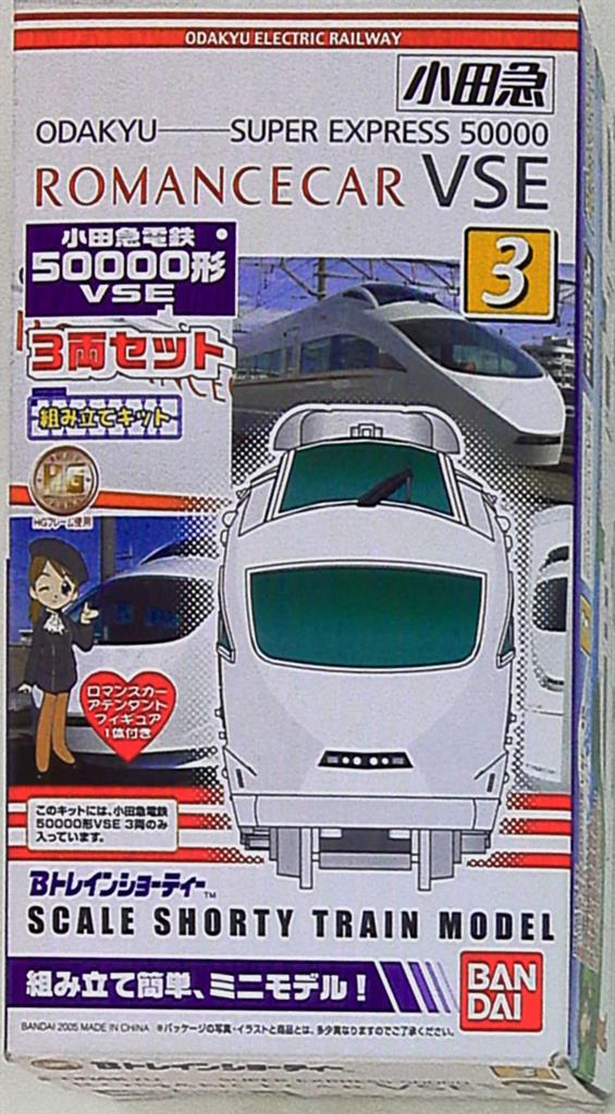 Bトレインショーティー 小田急電鉄50000系VSE 3両セット 新品未