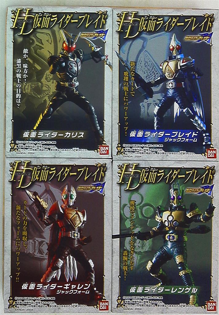 HD仮面ライダーブレイド 全4種 - 特撮