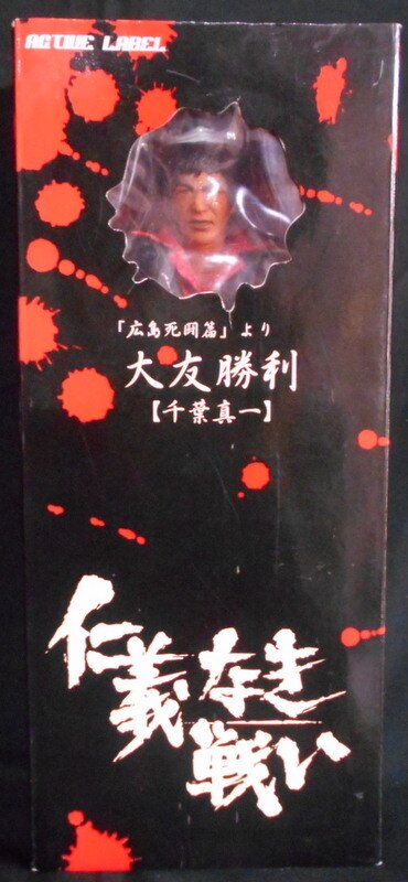 ジュンプランニング 仁義なき戦い Active Label 大友勝利 千葉真一 広島死闘篇より 仁義なき戦い Active La まんだらけ Mandarake