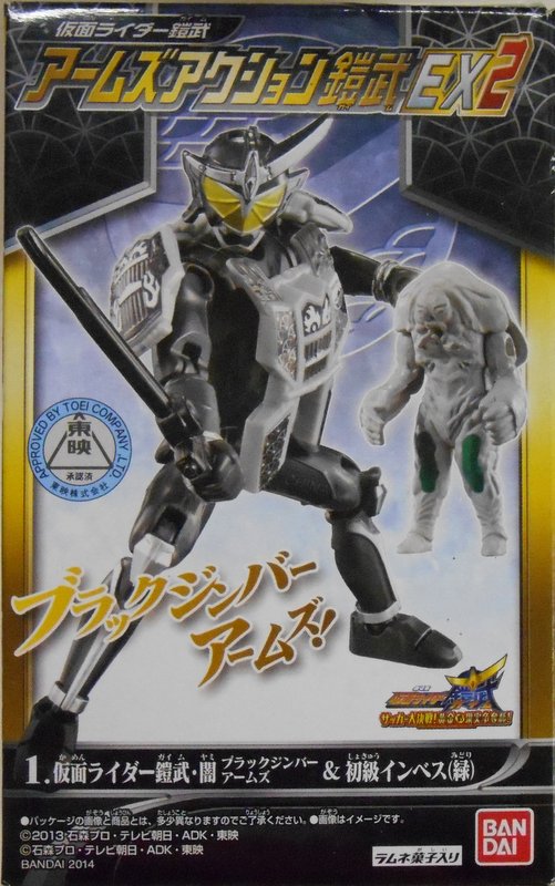バンダイ アームズアクション鎧武ex2 仮面ライダー鎧武 鎧武 闇 ブラックジンバーアームズ 初級インベス 緑 1 まんだらけ Mandarake