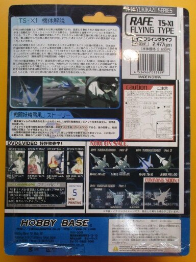 ホビーベースイエローサブマリン 戦闘妖精 雪風 レイフ TS-X1(システム