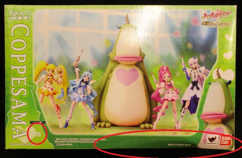 バンダイ フィギュアーツzero ハートキャッチプリキュア コッペ様 まんだらけ Mandarake
