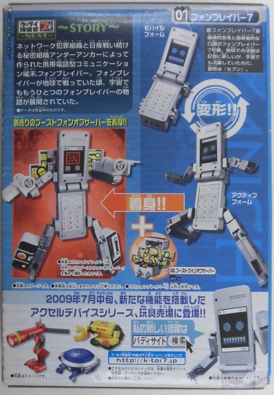 バンダイ ミニプラ ケータイ捜査官7next ケータイ捜査官7next フォンブレイバー7 1 まんだらけ Mandarake