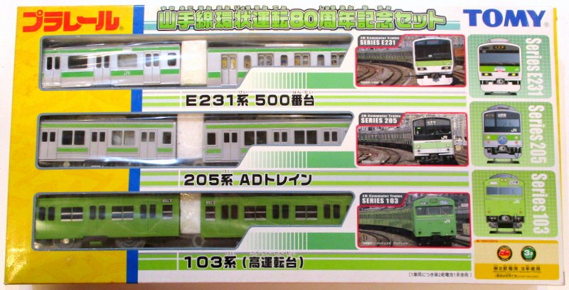 プラレール 山手線環状運転80周年記念セットより E231系 500番台