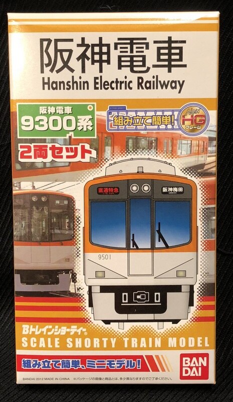 バンダイ Bトレインショーティー 阪神電車 9300系 (2両セット