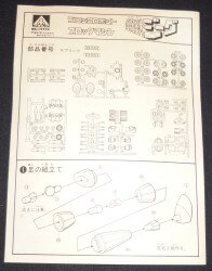 アオシマ/タカラ