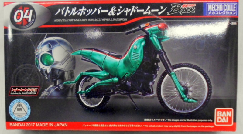 バンダイ メカコレクション 仮面ライダー 仮面ライダーblack バトルホッパー シャドームーン まんだらけ Mandarake