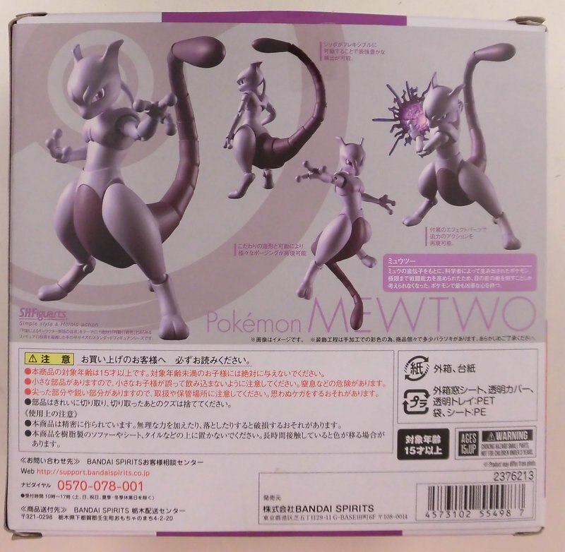 Sh figuarts mewtwo arts 2024 remix