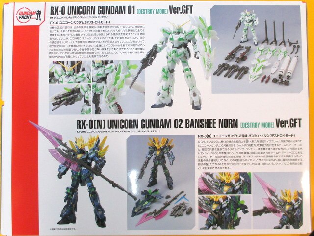 バンダイ HGUC 1/144 機動戦士ガンダムユニコーン 【ユニコーン