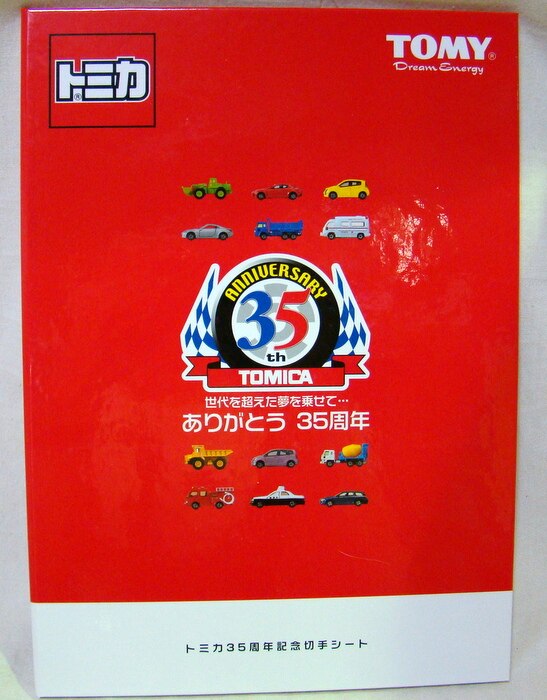 トミカ 35周年記念スマイルキャンペーン 第2弾 スープラ 2504005371021061_01_2782.jpeg