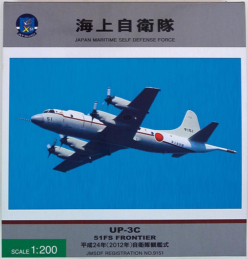 全日空商事 1/200 海上自衛隊UP-3C #9151 2012年観艦式 厚木 51FS