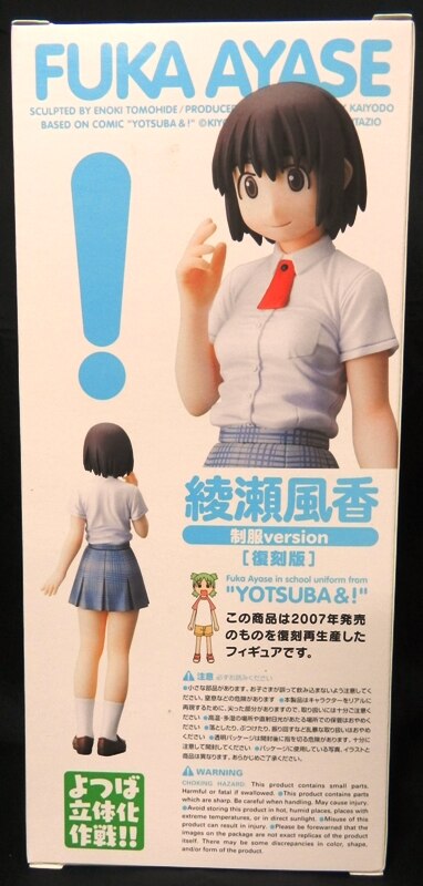 海洋堂 よつば立体化計画 よつばと 綾瀬風香 制服ver 復刻版 Pvc まんだらけ Mandarake