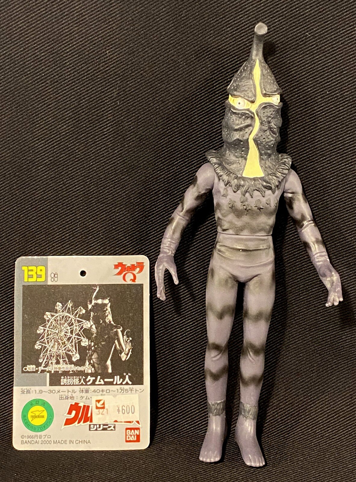 ウルトラ怪獣シリーズ 09 ケムール人 値段が激安