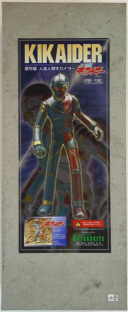 KOTOBUKIYA 原作版 人造人間キカイダー 1/6スケール レジンキャスト