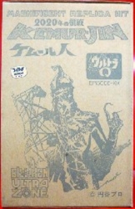 ウルトラゾーン ケムール人