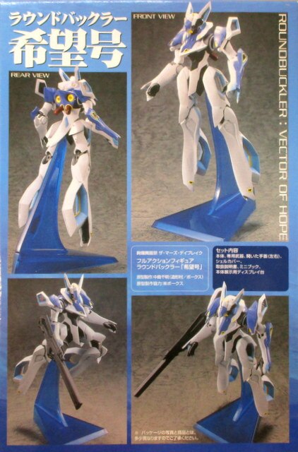 メディアワークス ラウンドバックラー 希望号 まんだらけ Mandarake