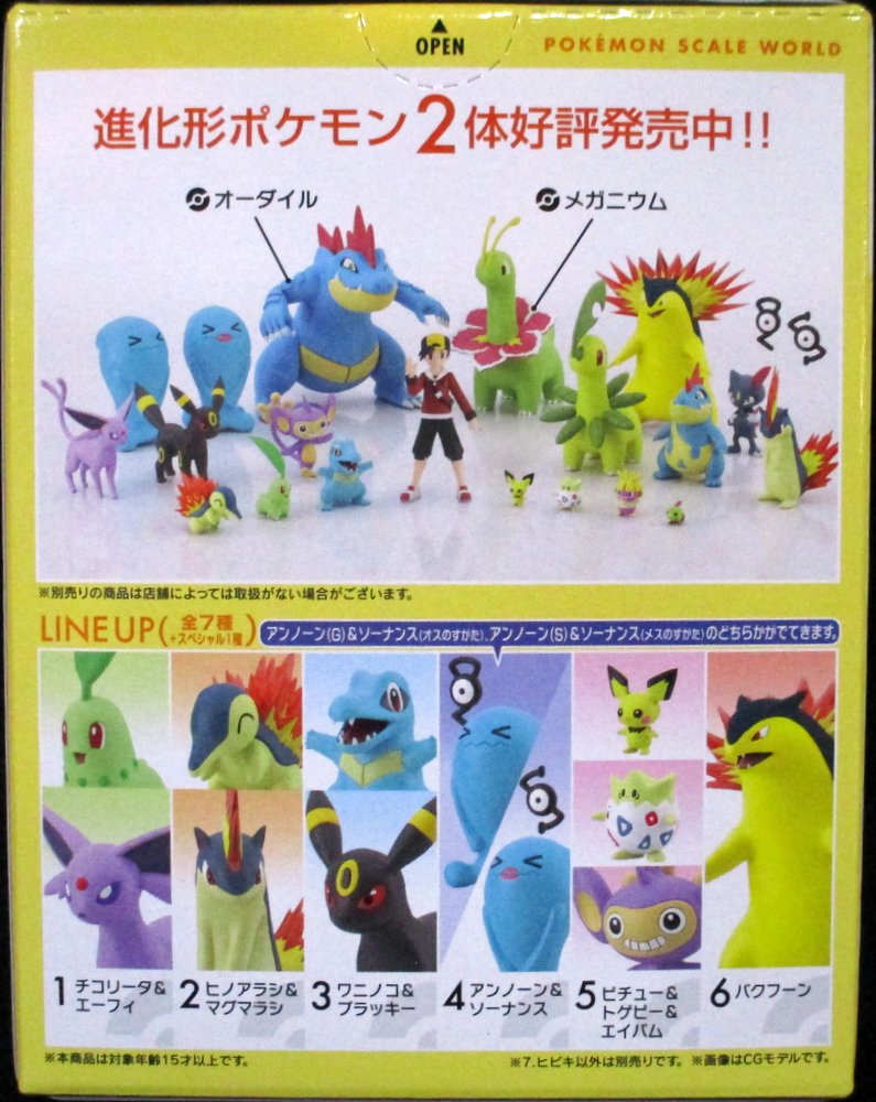 バンダイ ポケモンスケールワールド ジョウト地方 ヒビキ 7 まんだらけ Mandarake