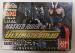 アルティメットソリッド/仮面ライダー