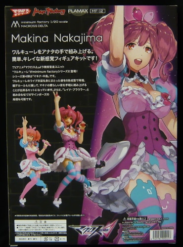 マックスファクトリー Minimum Factory Plamax マキナ 中島 Mf14 まんだらけ Mandarake