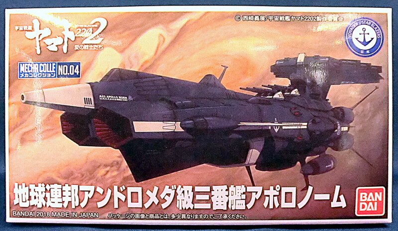 Space Battleship Yamato 2202 Mecha Collection Earth Federation Andromeda-class t 