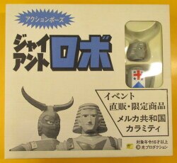 action pose / Giant Robot
