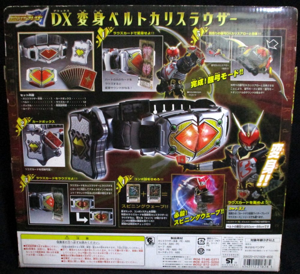 バンダイ 剣 なりきりシリーズ 仮面ライダー剣 ブレイド Dx変身ベルト カリスラウザー まんだらけ Mandarake