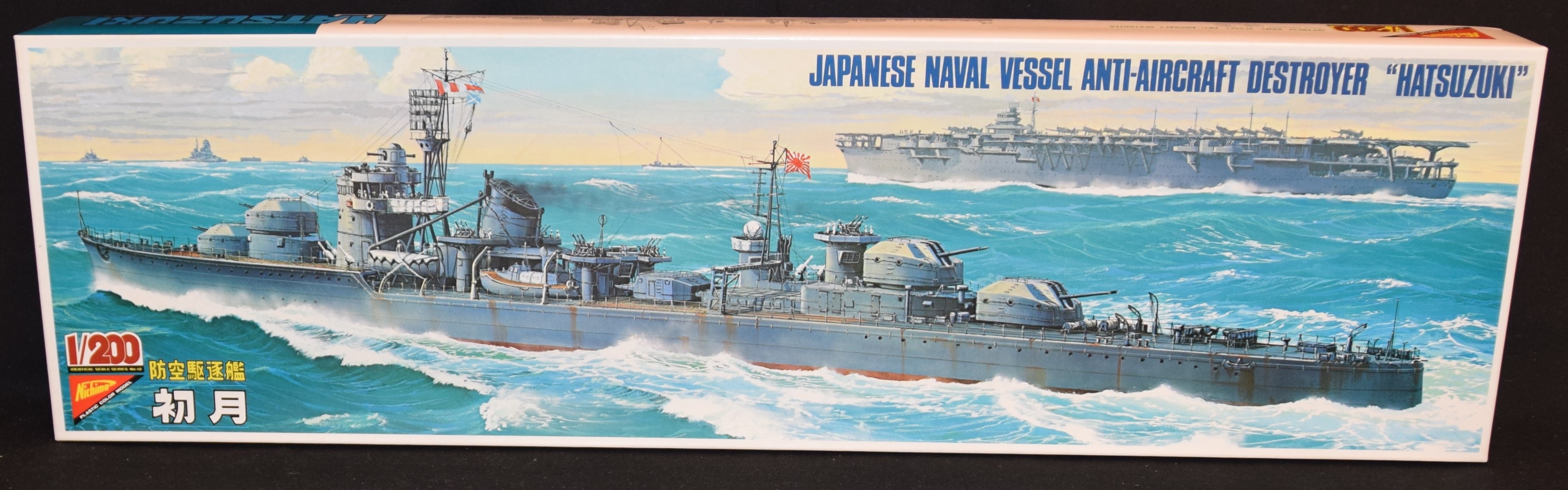 ニチモ1/200 防空乙型駆逐艦 秋月 モーターライズ - プラモデル