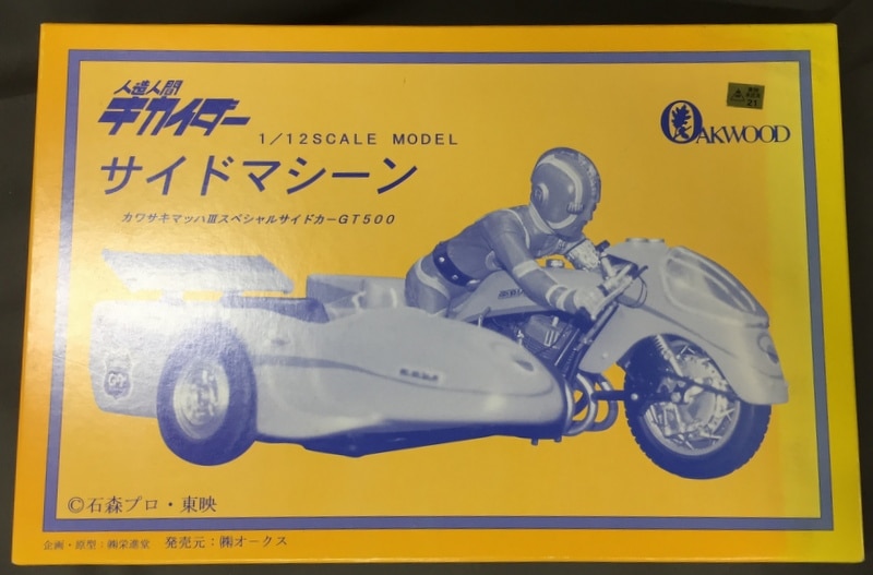 値引きしました。OAKWOOD製 1/12 キカイダーサイドマシン