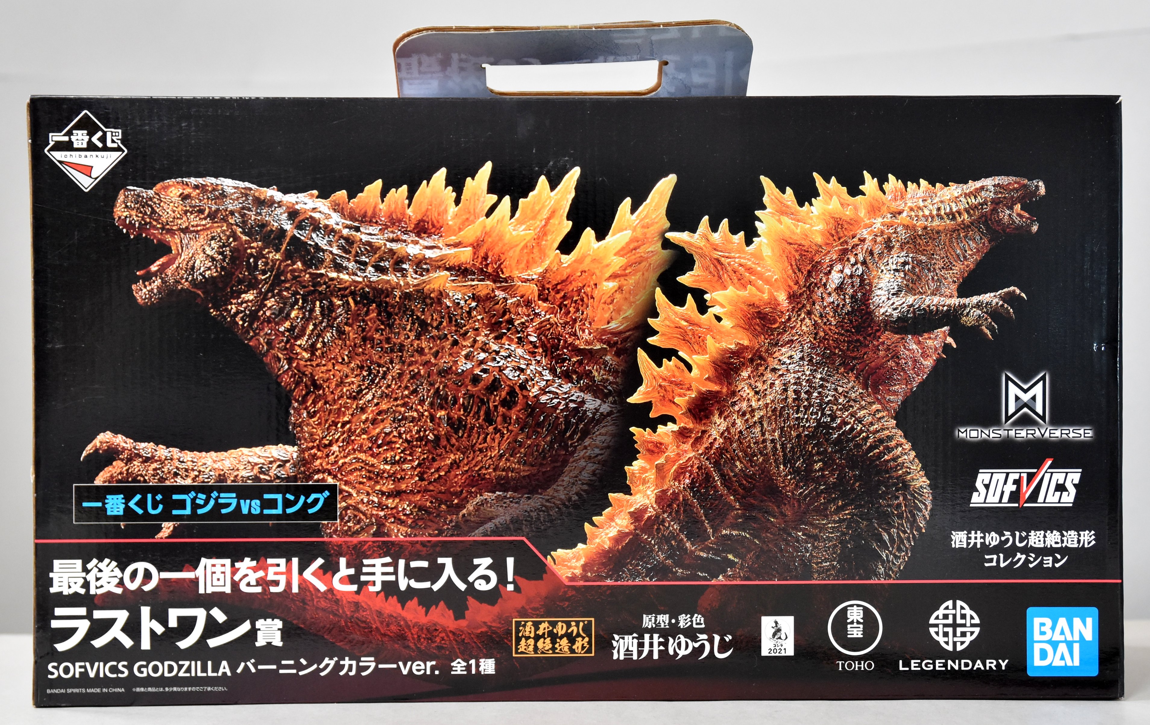 一番くじ ゴジラvsコング SOFVICS GODZILLA リペイント - 特撮