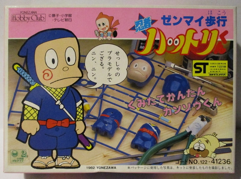 ヨネザワ ゼンマイ歩行 忍者ハットリくん まんだらけ Mandarake