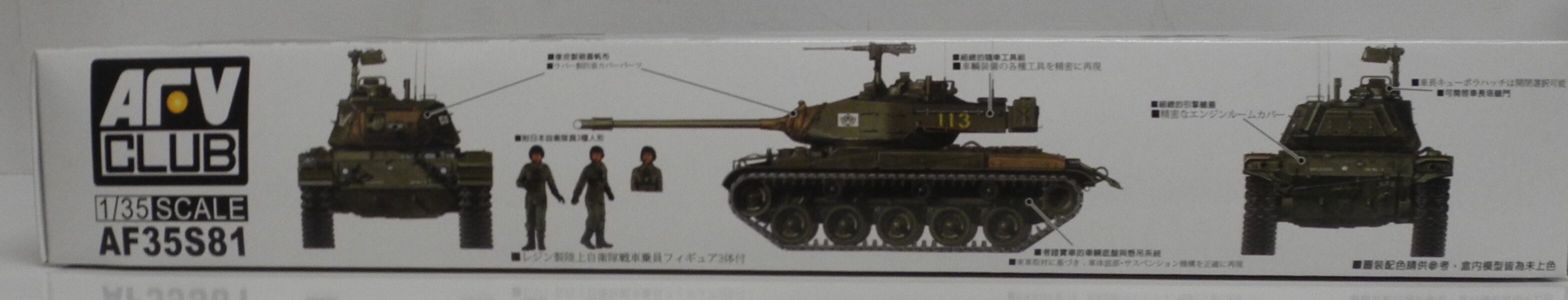 AFVクラブ 1/35 陸上自衛隊 M41戦車 FV35S81 | まんだらけ Mandarake