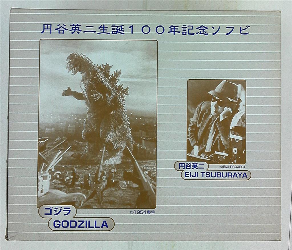 円谷英二生誕100年記念ソフビ ゴジラ ゴメス ジラース | www